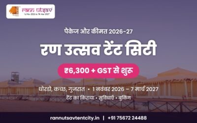 रण उत्सव टेंट सिटी पैकेज और कीमत 2026-27: टेंट का किराया, सुविधाएँ और बुकिंग